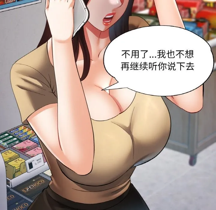 已嫁人的她 第41話 第71页