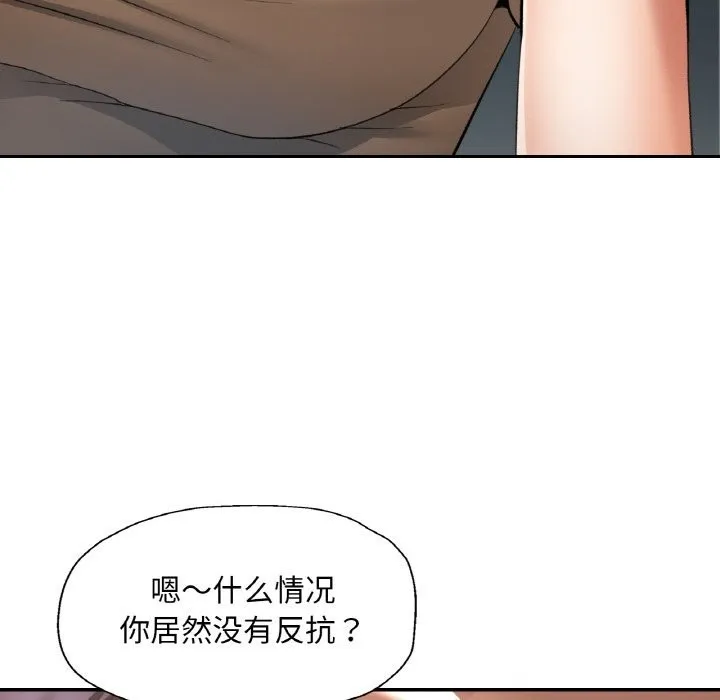 已嫁人的她 第41話 第139页