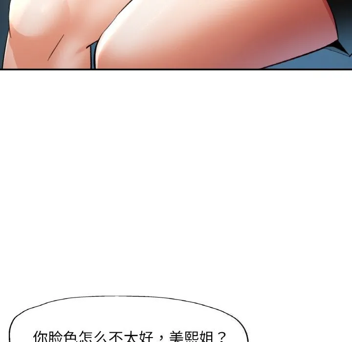 已嫁人的她 第41話 第122页