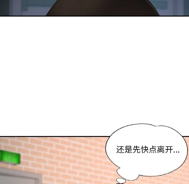 已嫁人的她 第41話 第40页