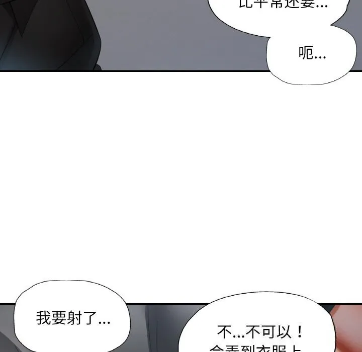 已嫁人的她 第41話 第88页