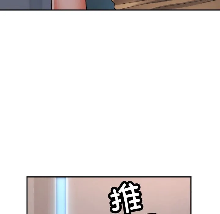 已嫁人的她 第41話 第32页