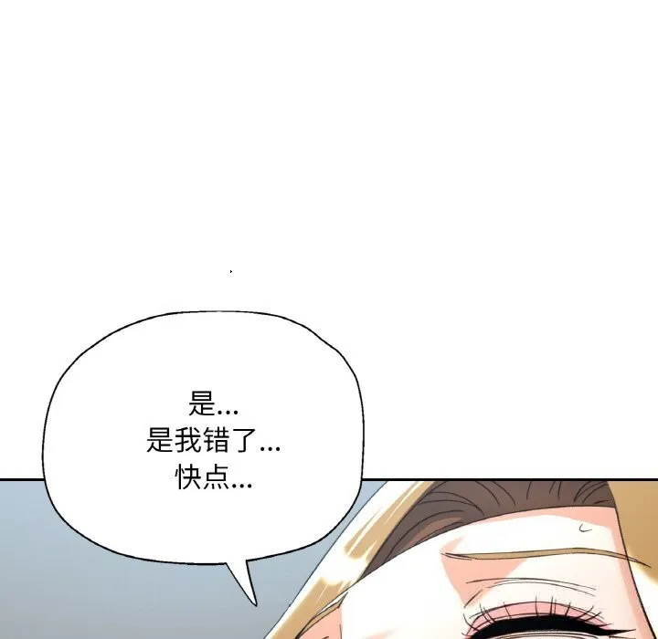 已嫁人的她 第41話 第25页