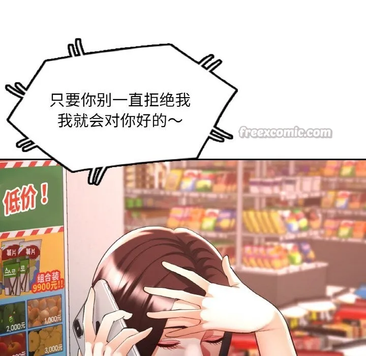 已嫁人的她 第41話 第70页