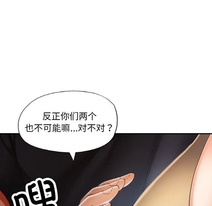 已嫁人的她 第41話 第127页