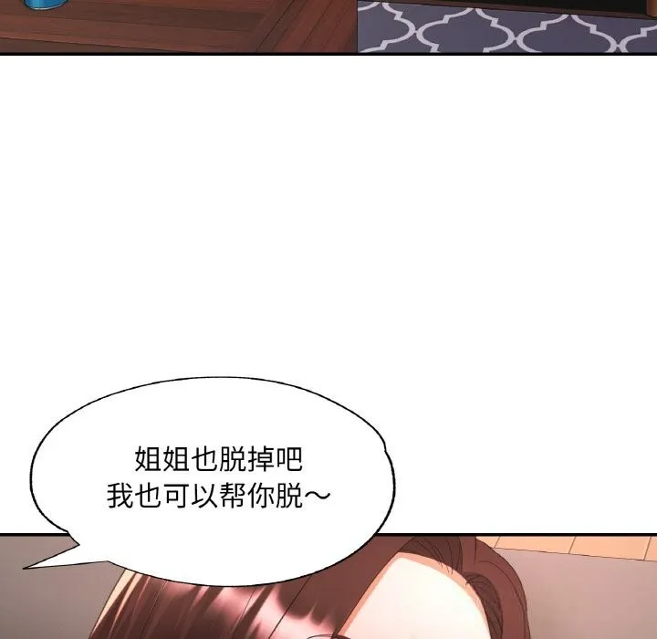 已嫁人的她 第41話 第143页