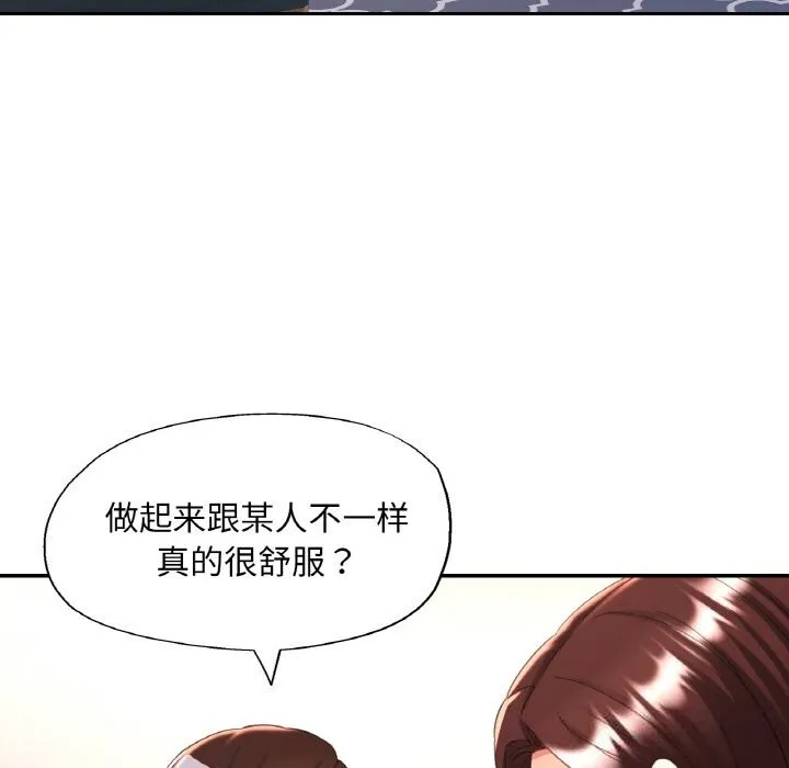 已嫁人的她 第41話 第118页