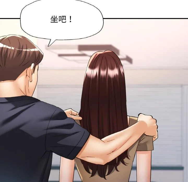 已嫁人的她 第41話 第110页