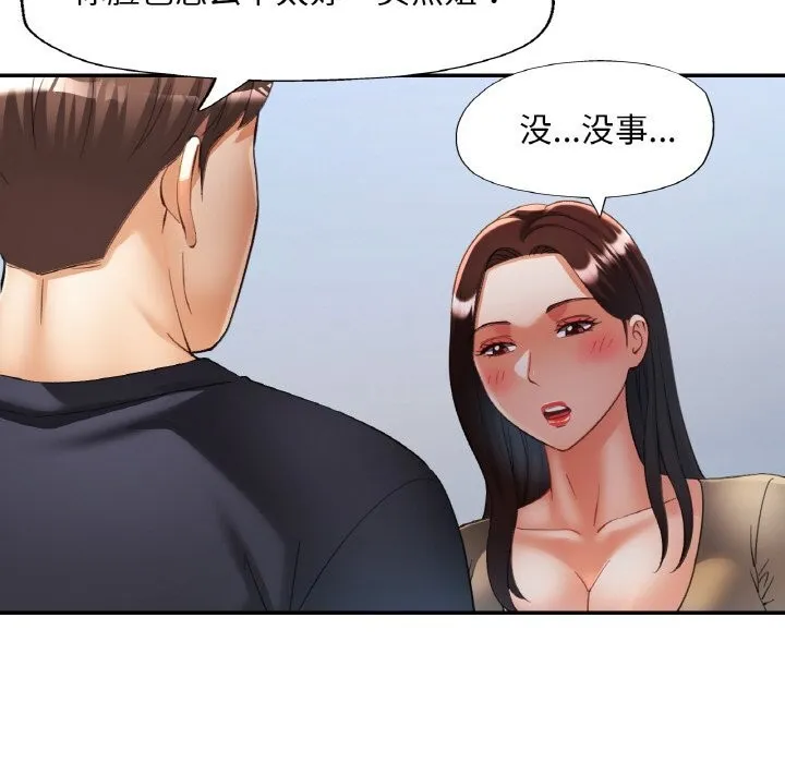 已嫁人的她 第41話 第123页