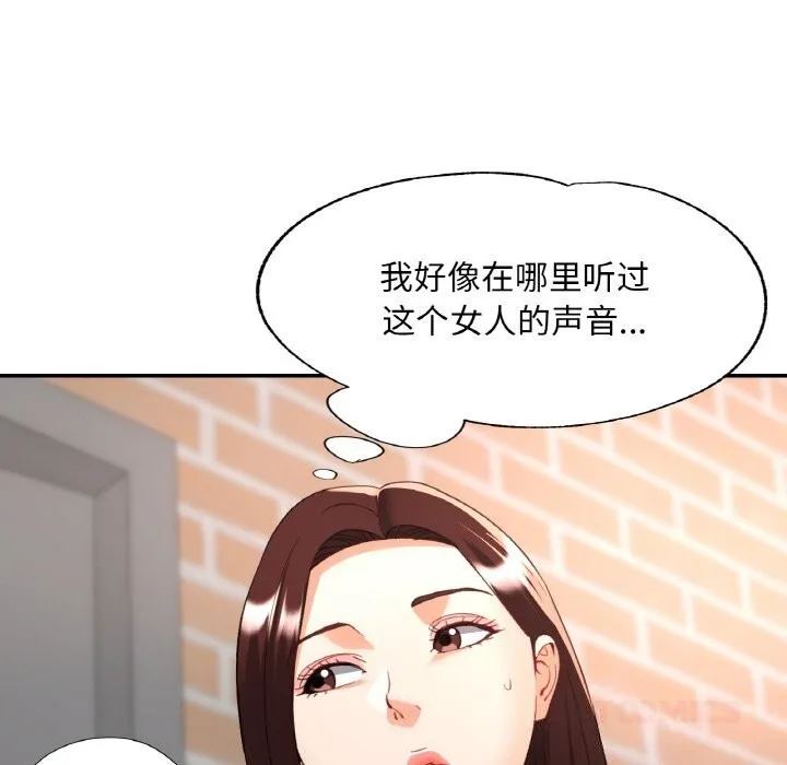 已嫁人的她 第41話 第30页