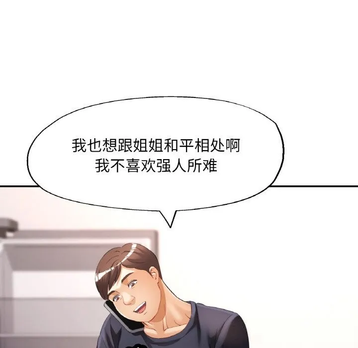 已嫁人的她 第41話 第68页