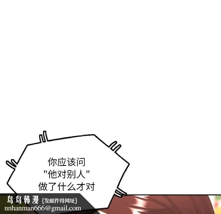 已嫁人的她 第41話 第78页