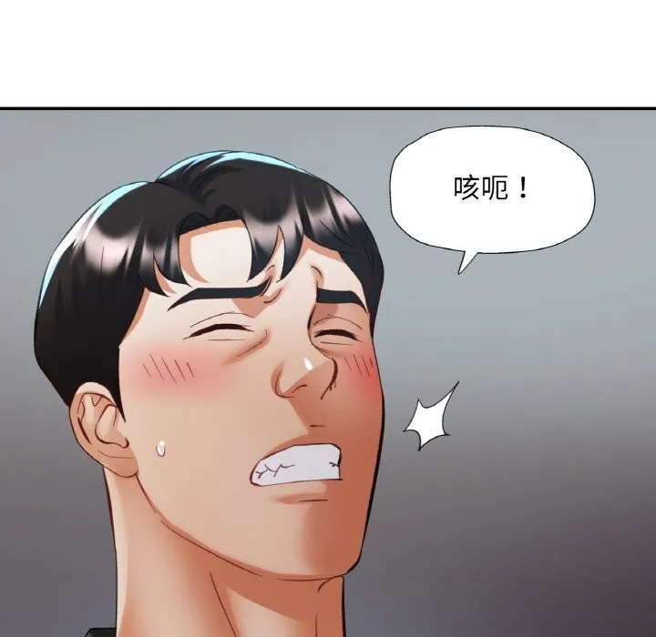 已嫁人的她 第41話 第97页