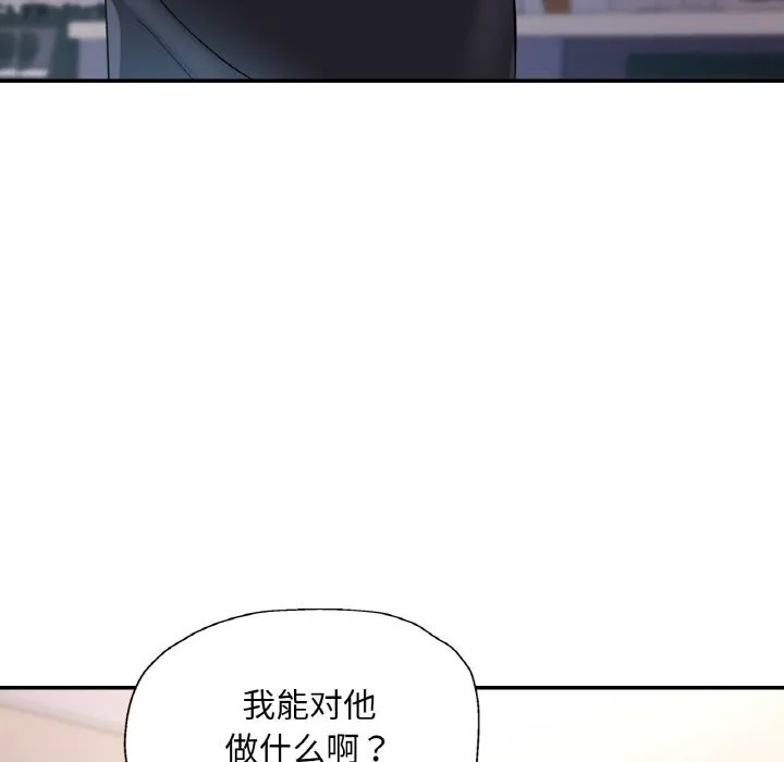 已嫁人的她 第41話 第76页