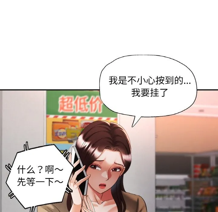 已嫁人的她 第41話 第58页