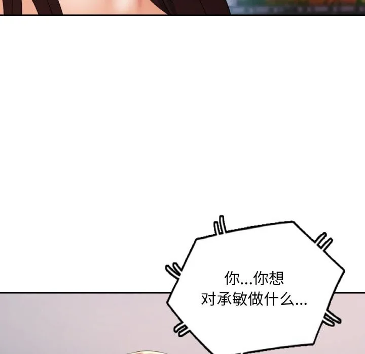 已嫁人的她 第41話 第74页