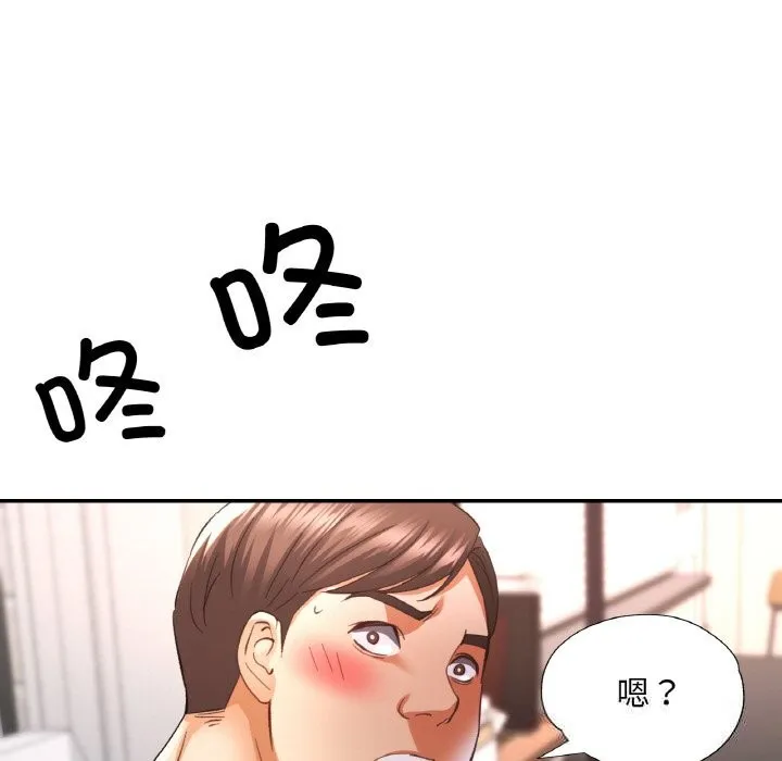 已嫁人的她 第41話 第145页