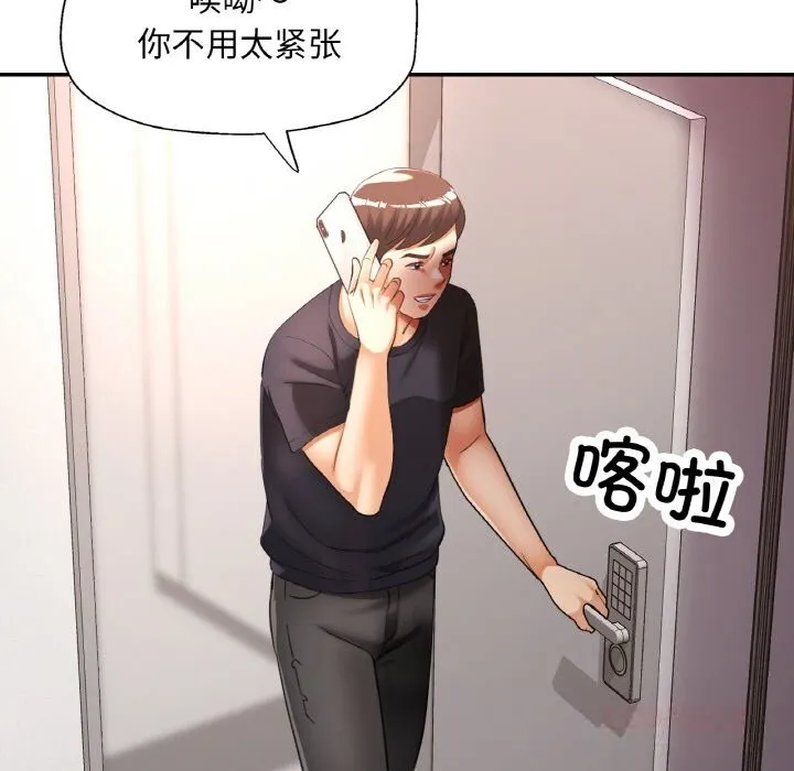 已嫁人的她 第41話 第66页
