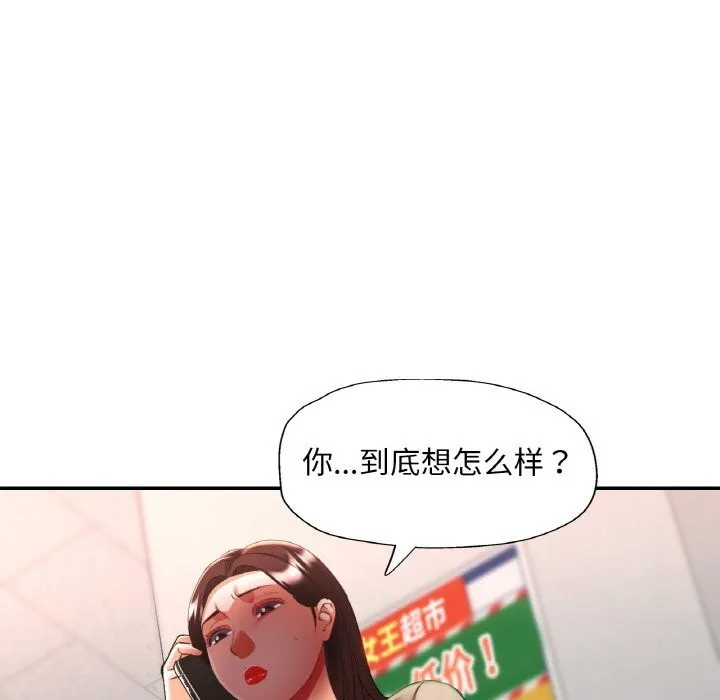 已嫁人的她 第41話 第63页