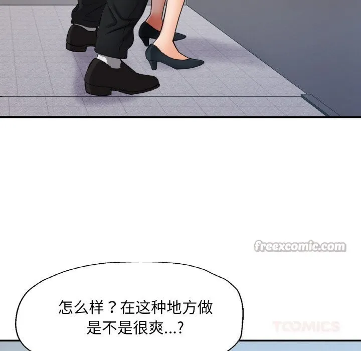 已嫁人的她 第41話 第84页