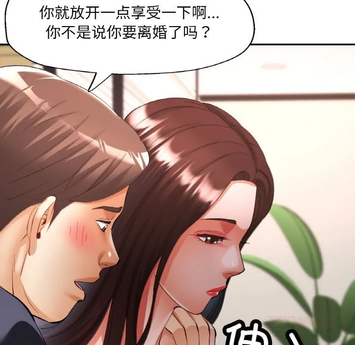 已嫁人的她 第41話 第129页