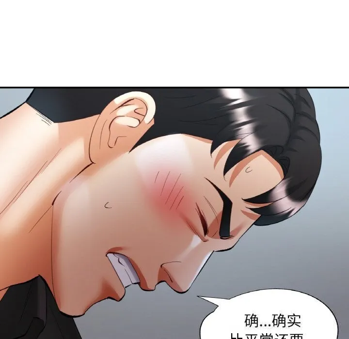 已嫁人的她 第41話 第87页