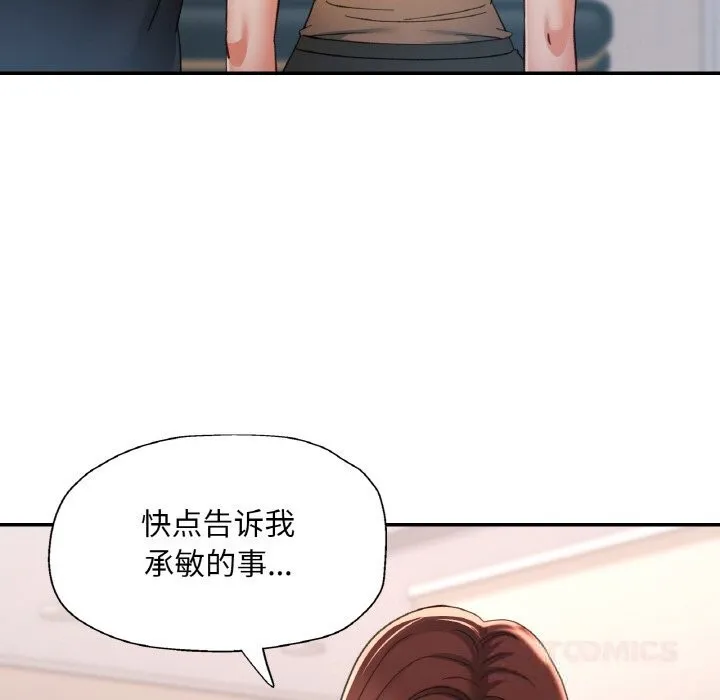 已嫁人的她 第41話 第111页