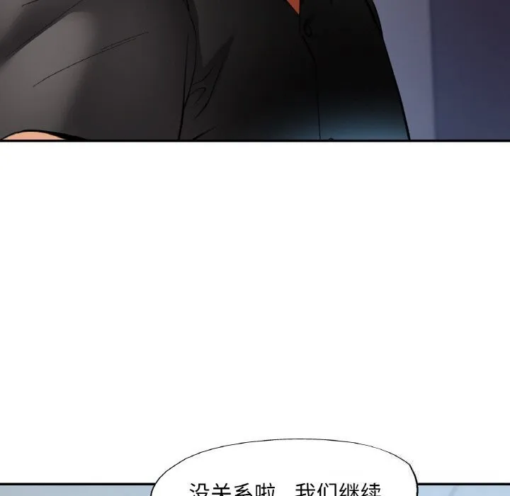 已嫁人的她 第41話 第46页