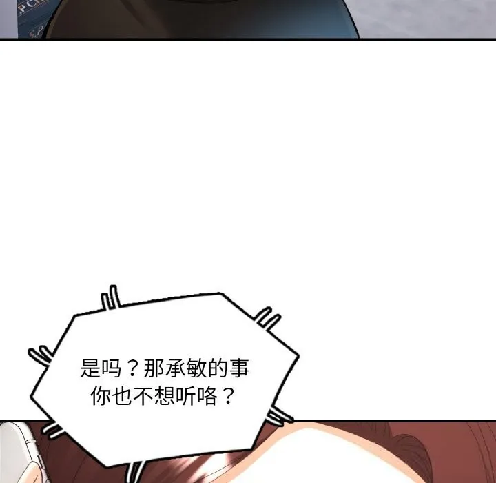 已嫁人的她 第41話 第72页