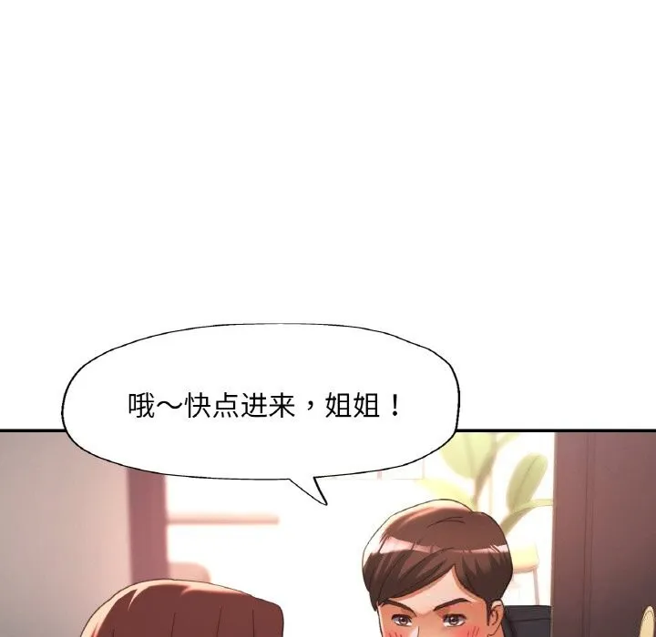 已嫁人的她 第41話 第105页