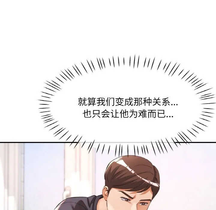 已嫁人的她 第41話 第135页