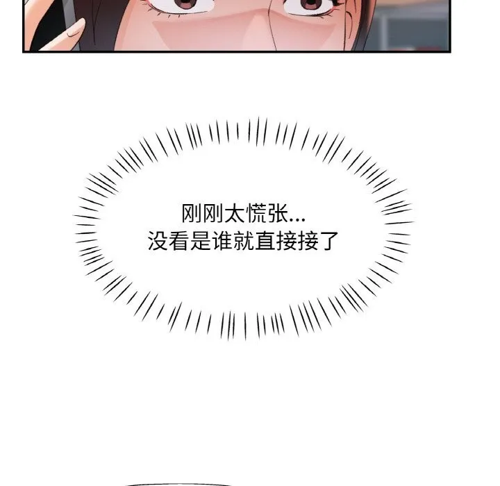 已嫁人的她 第41話 第55页