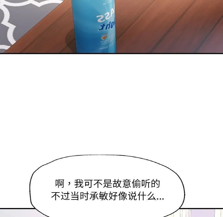 已嫁人的她 第41話 第116页
