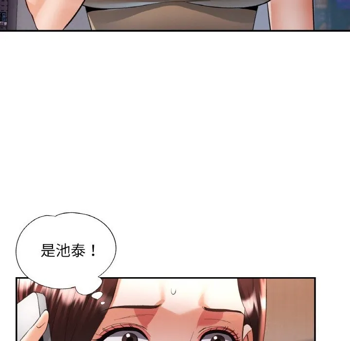已嫁人的她 第41話 第54页