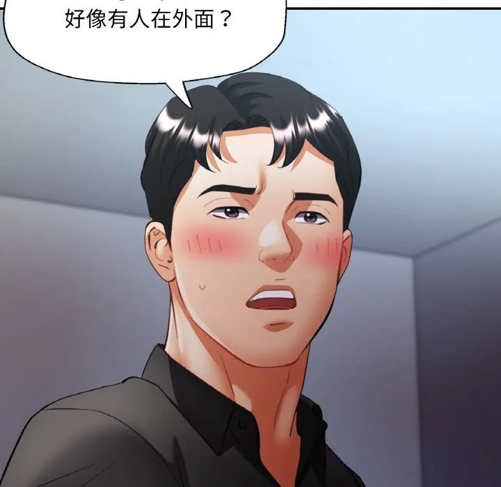 已嫁人的她 第41話 第45页