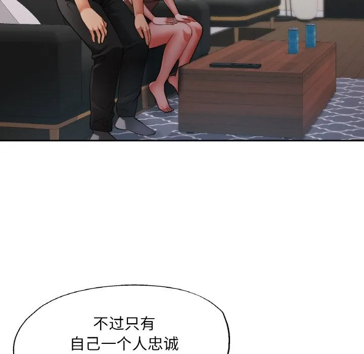 已嫁人的她 第41話 第125页