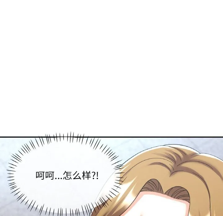 已嫁人的她 第41話 第101页