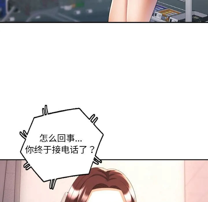 已嫁人的她 第41話 第52页