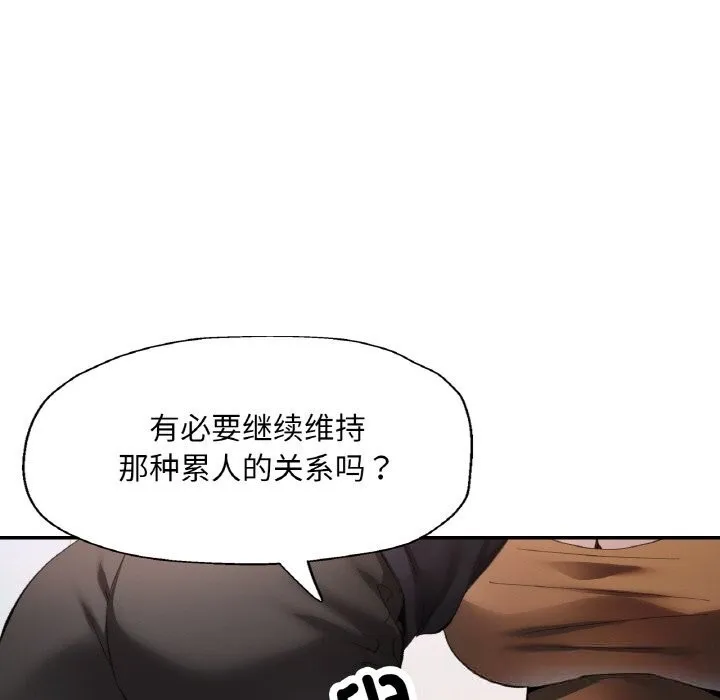 已嫁人的她 第41話 第131页
