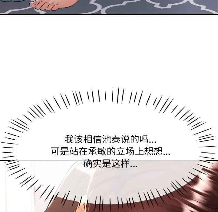 已嫁人的她 第41話 第133页