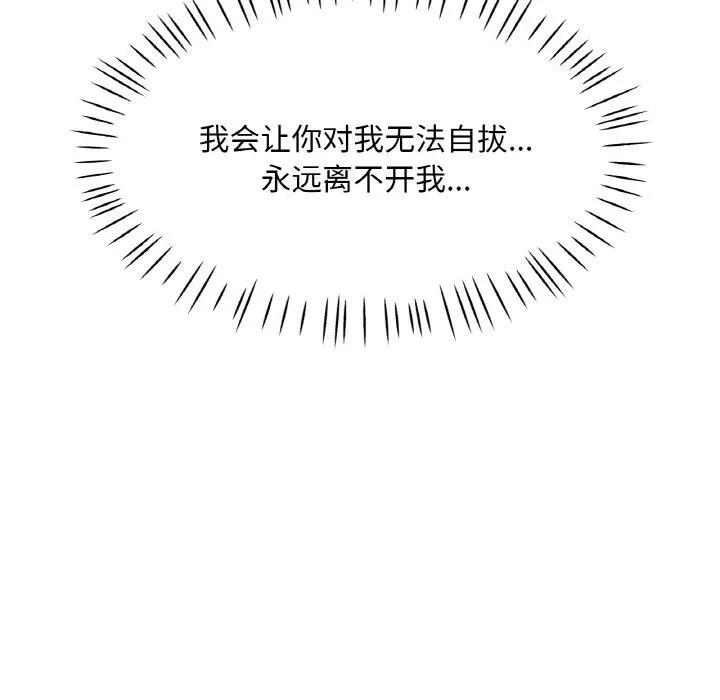 已嫁人的她 第41話 第103页