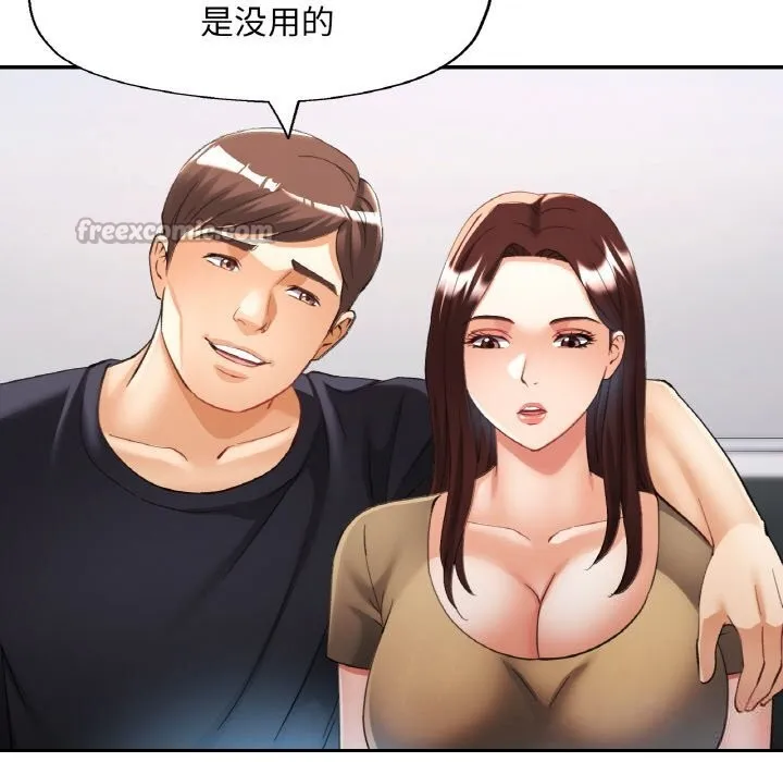 已嫁人的她 第41話 第126页