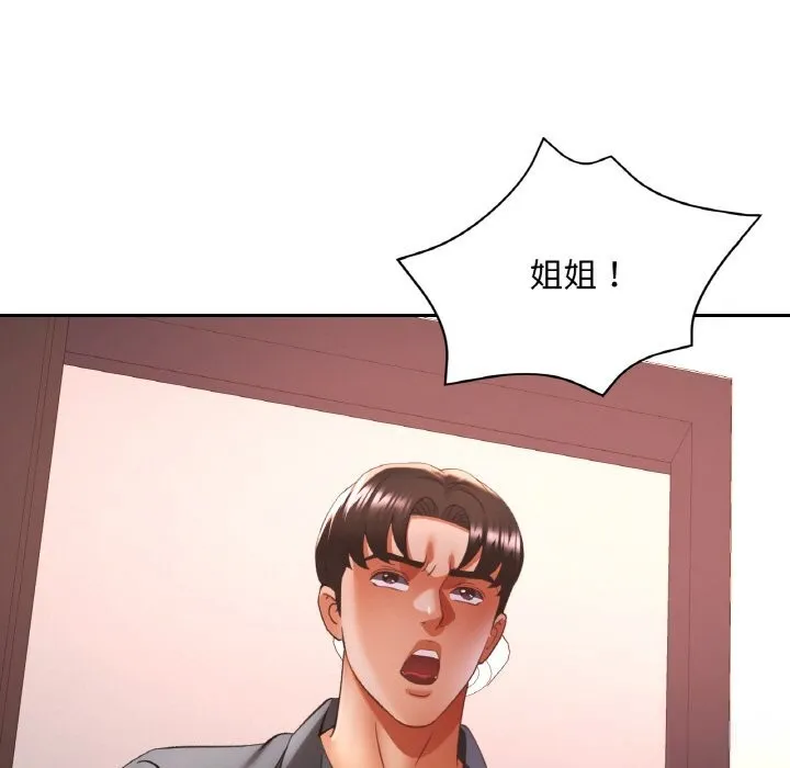 已嫁人的她 第41話 第149页