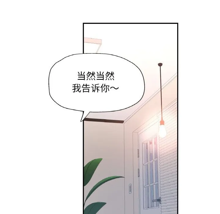 已嫁人的她 第41話 第114页