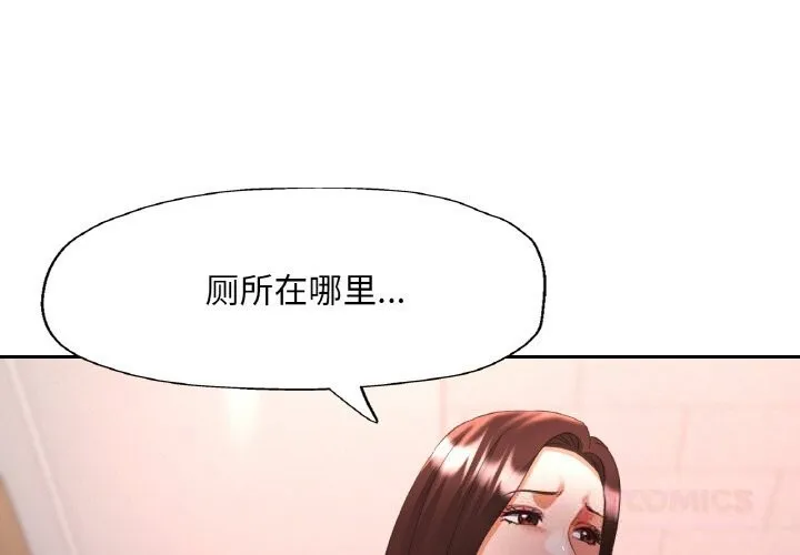 已嫁人的她 第41話 第3页