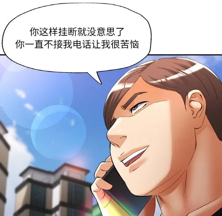 已嫁人的她 第41話 第60页