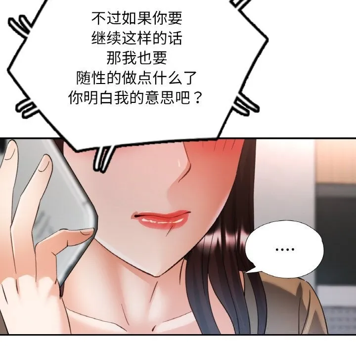 已嫁人的她 第41話 第62页