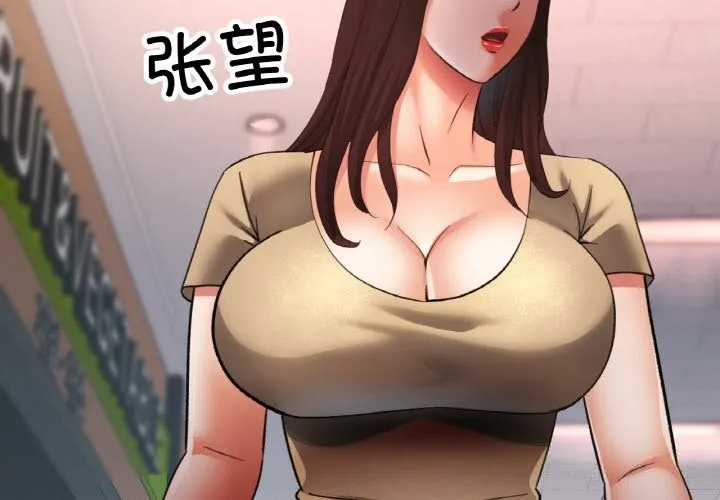 已嫁人的她 第41話 第4页