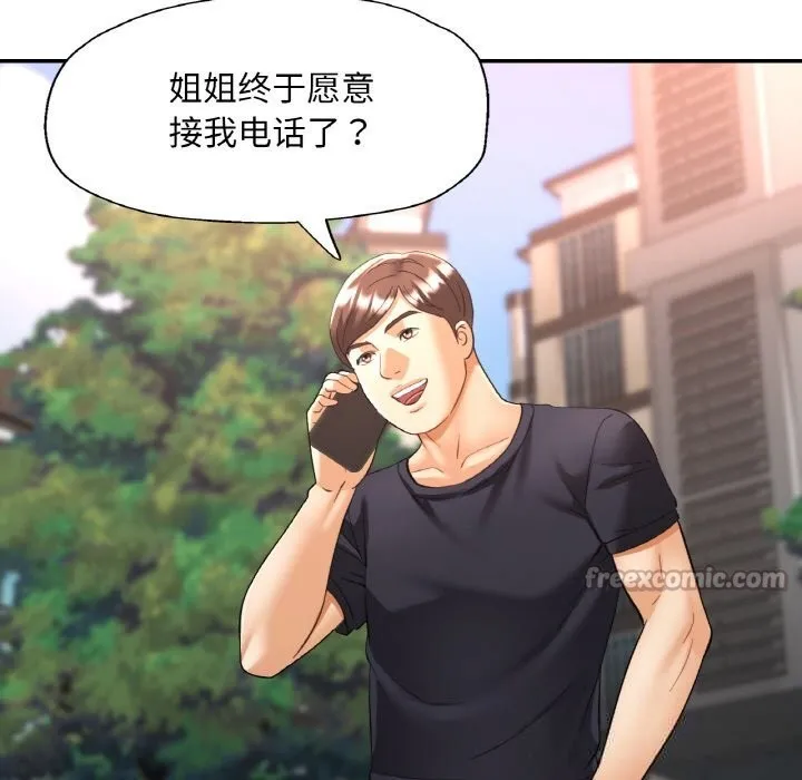 已嫁人的她 第41話 第56页