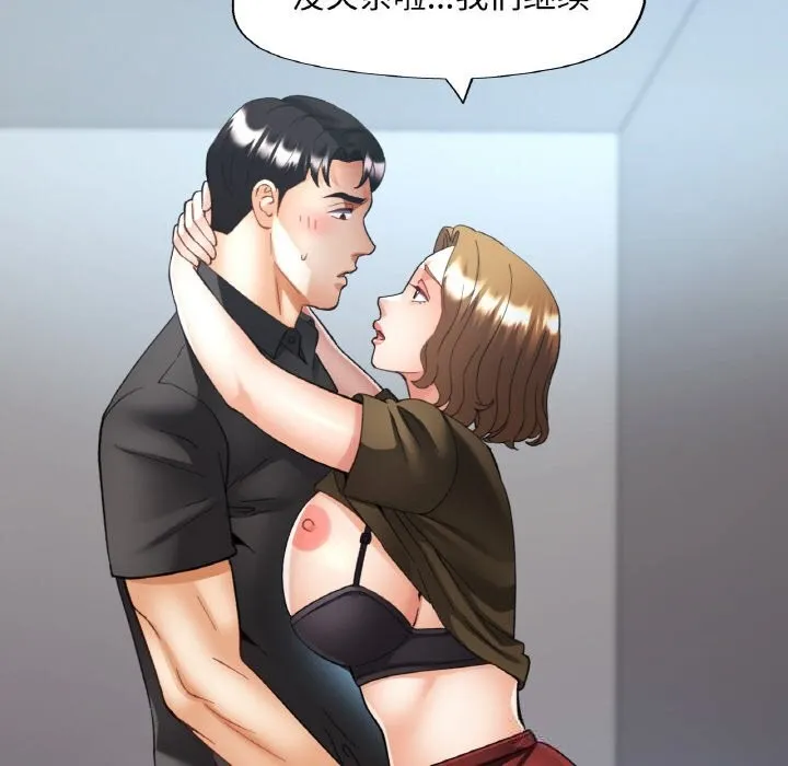 已嫁人的她 第41話 第47页